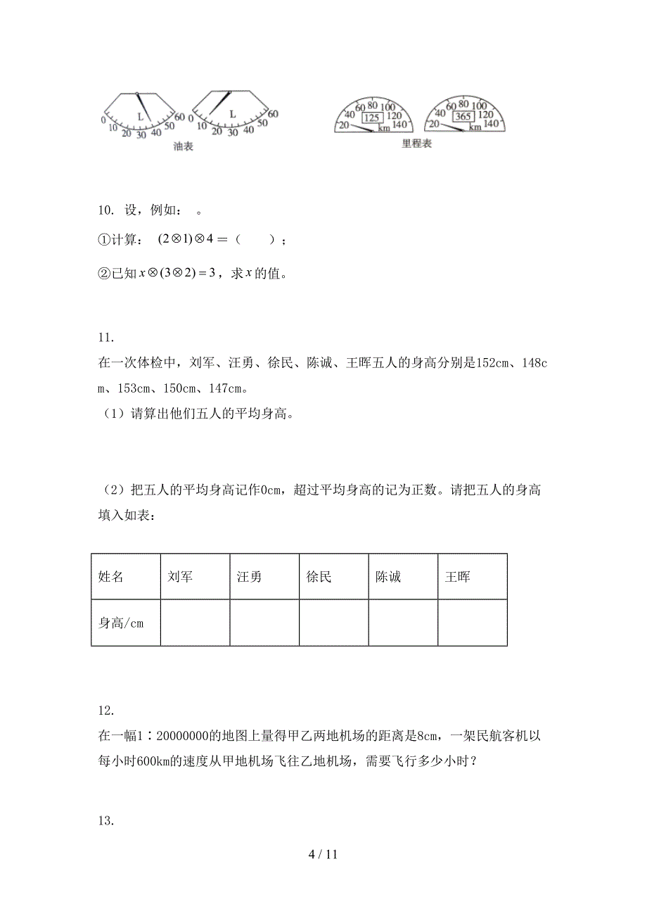 六年级北师大数学下学期应用题知识点专项练习_第4页