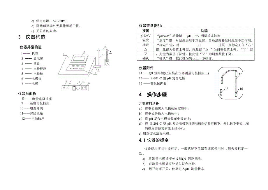 PHS3C型PH计使用说明书_第3页