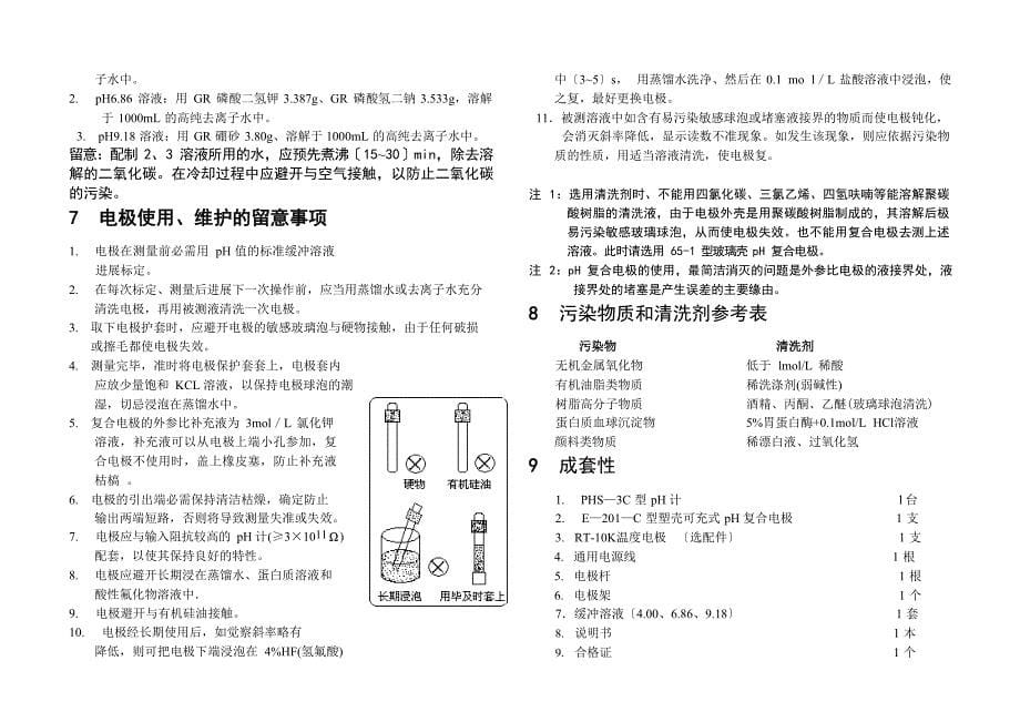 PHS3C型PH计使用说明书_第5页