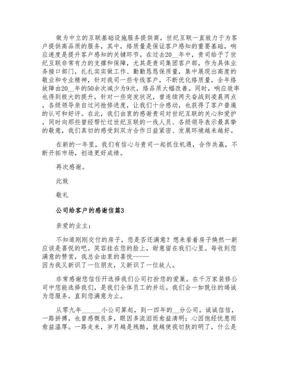 精选公司给客户的感谢信范文汇编7篇_第2页