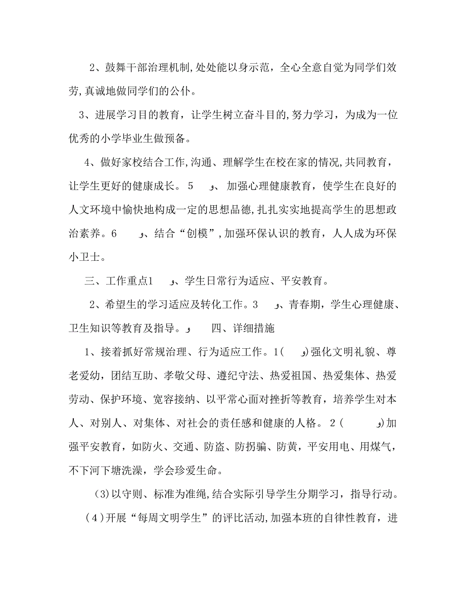 六年级班主任工作计划12_第2页