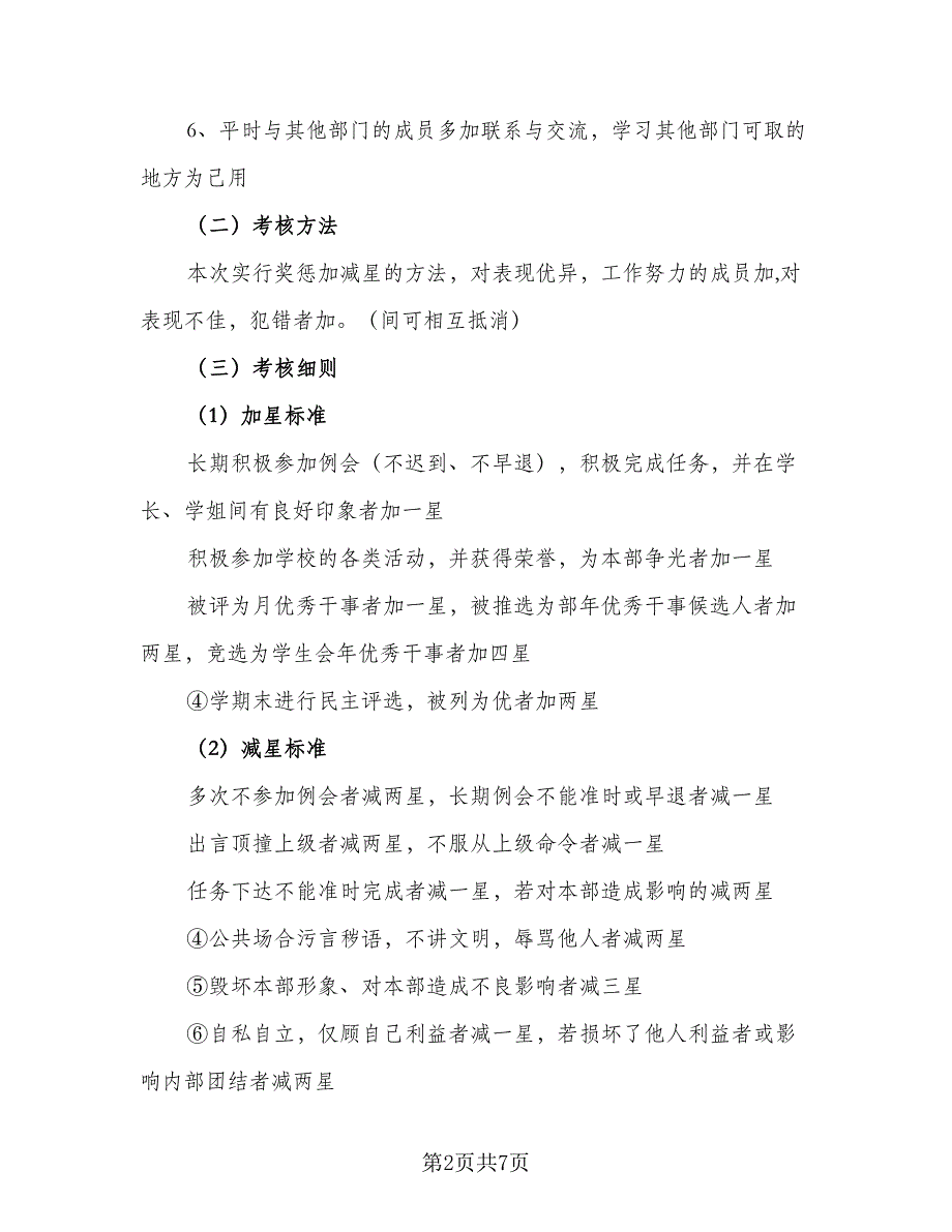 2023年技术部工作计划样本（二篇）_第2页