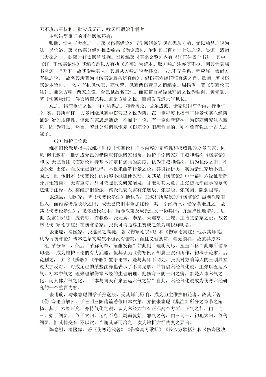 中医各家学说伤寒流派_第3页