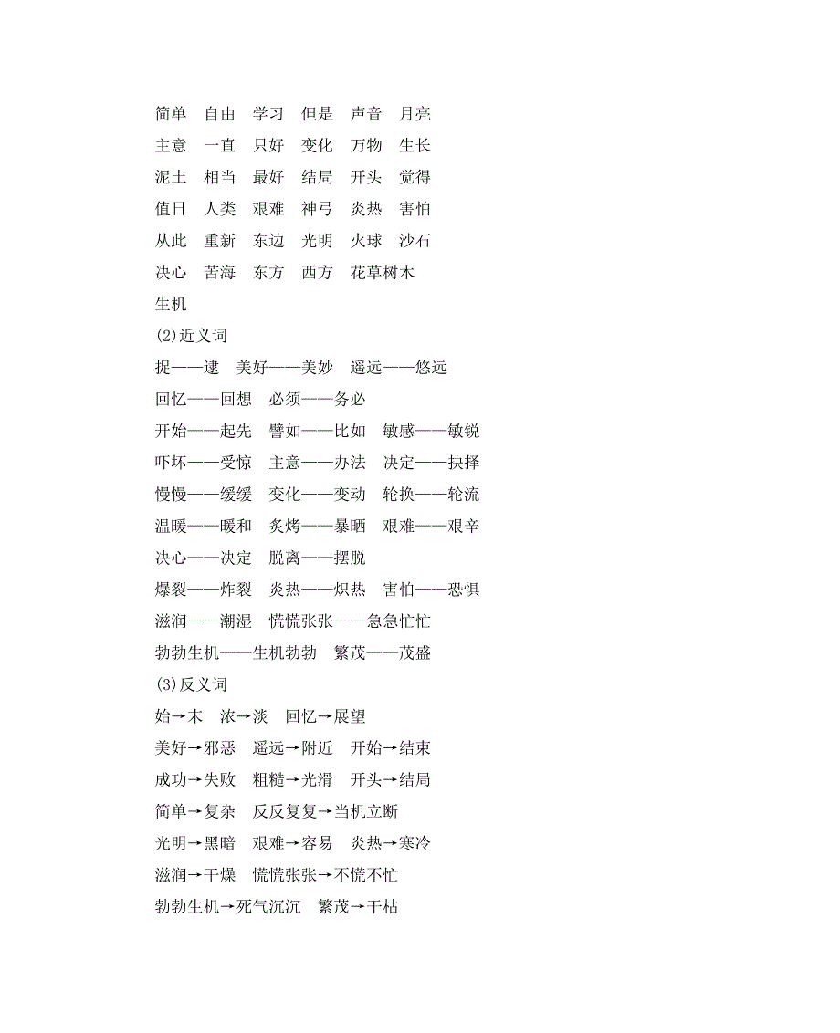 二年级语文下册第八单元知识小结_第2页