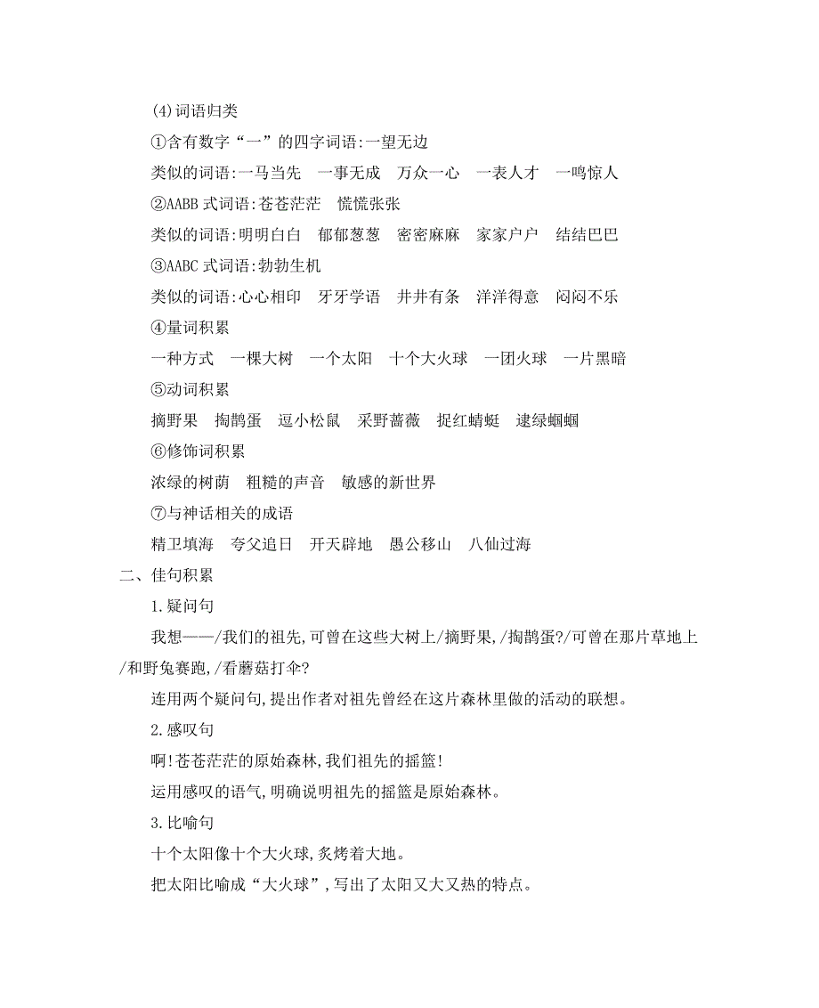 二年级语文下册第八单元知识小结_第3页