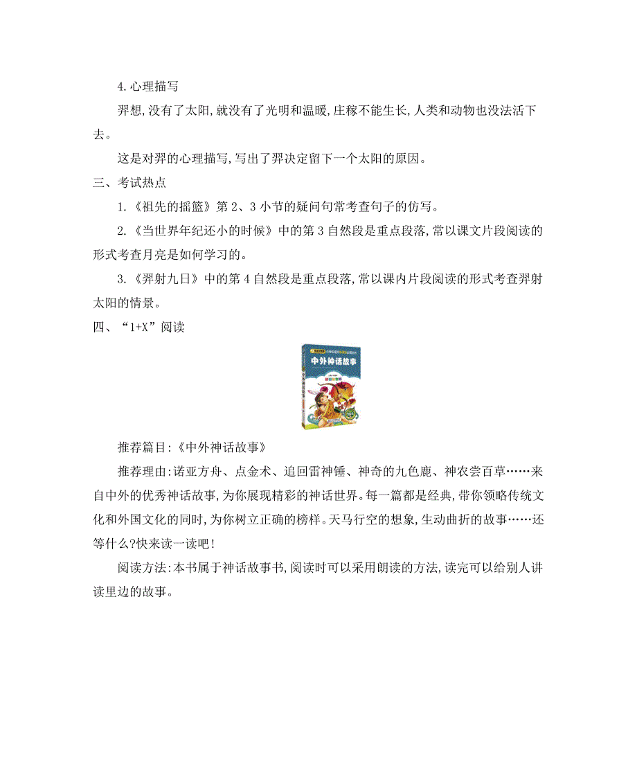 二年级语文下册第八单元知识小结_第4页