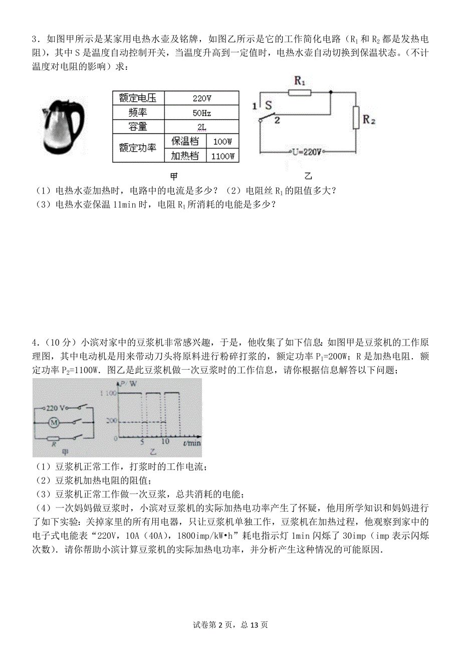 档位和复杂电路的计算(有答案)_第2页