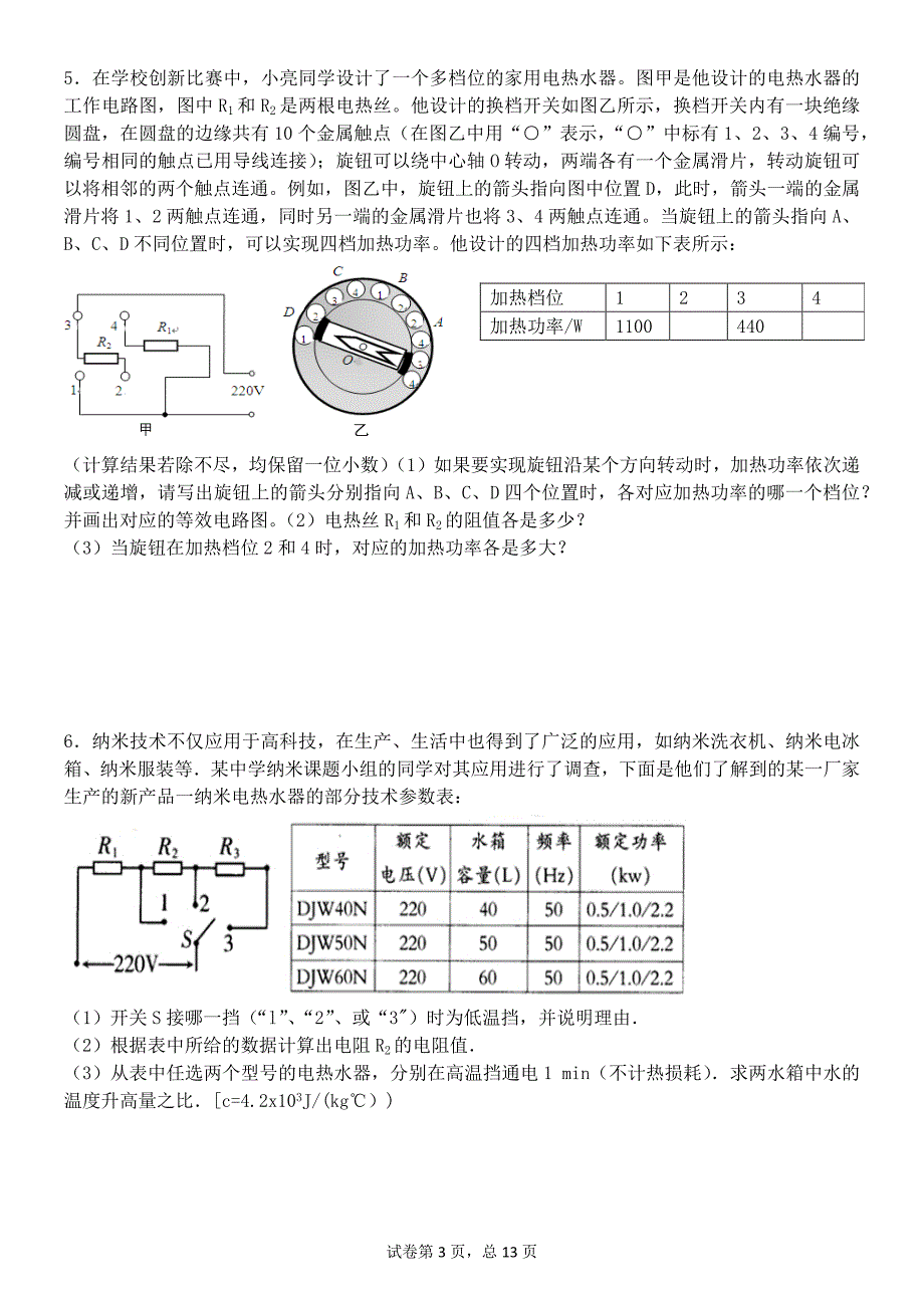 档位和复杂电路的计算(有答案)_第3页