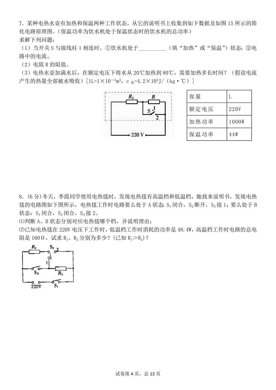 档位和复杂电路的计算(有答案)_第4页