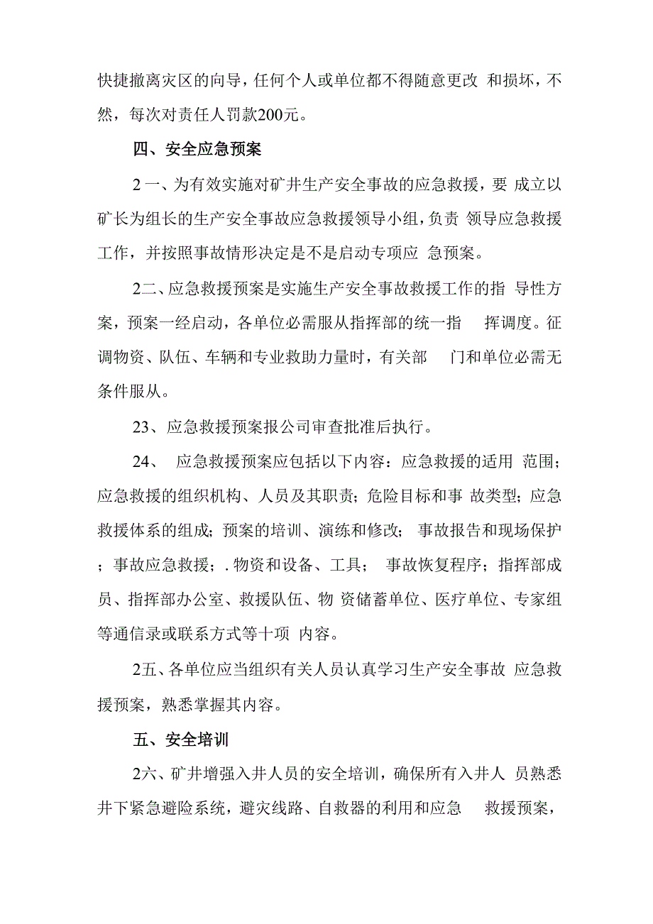 矿井安全紧急避险系统管理制度_第4页