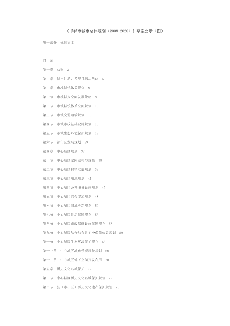 邯郸市城市总体规划.doc_第1页