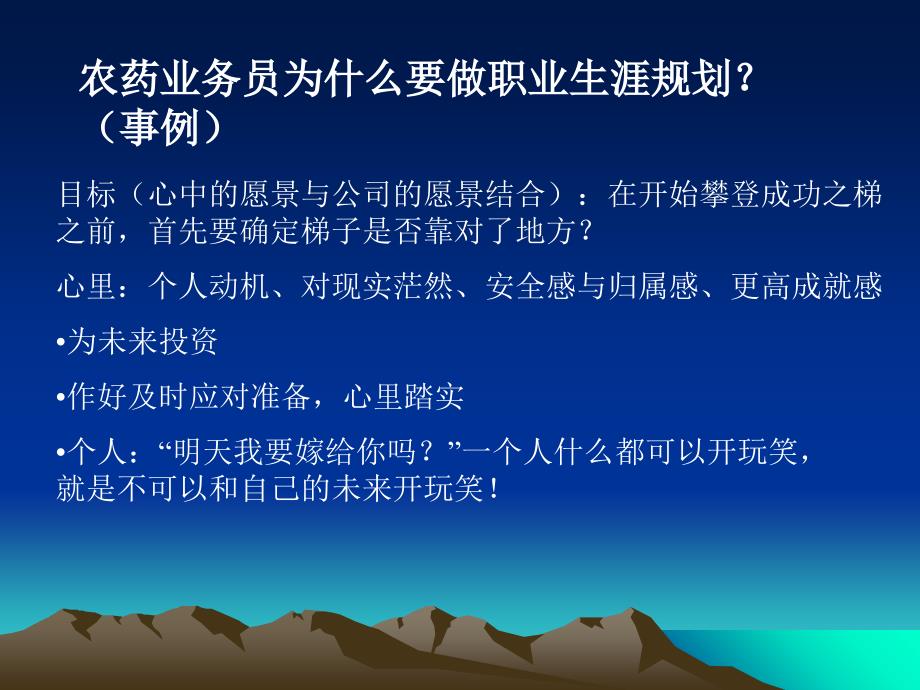 浅谈农药销售人员怎样规划职业生涯课件_第3页