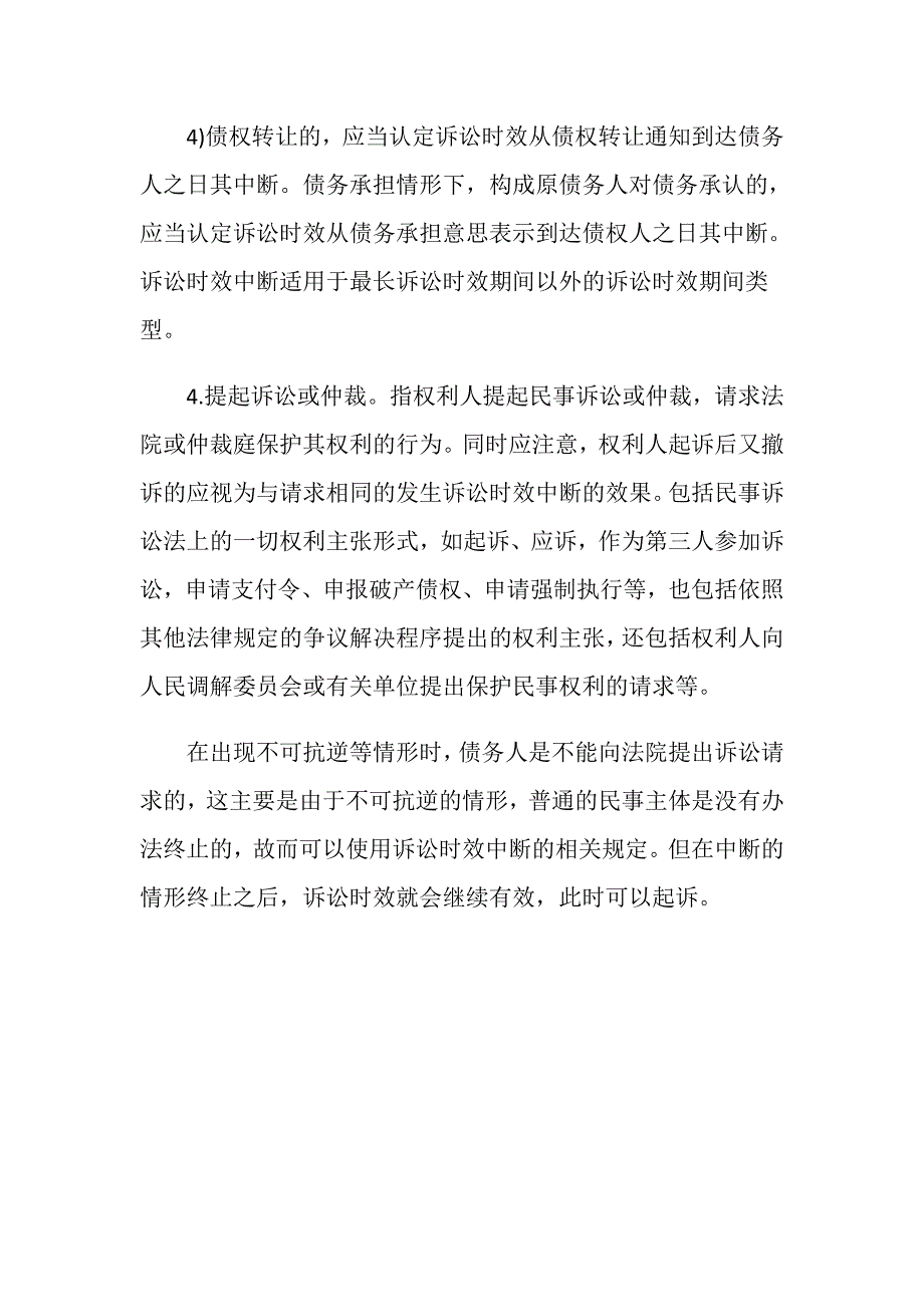 诉讼时效中断怎么上诉？_第3页