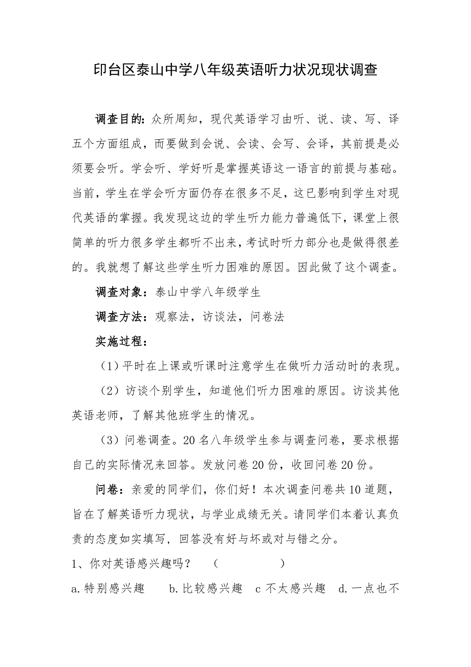 印台区泰山中学八年级英语听力状况现状调查_第1页