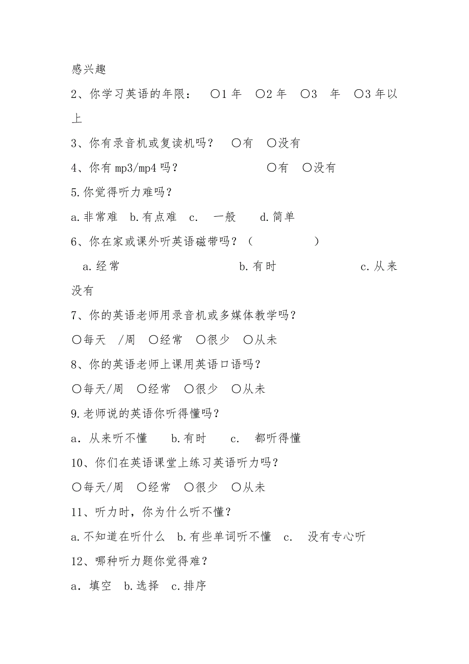 印台区泰山中学八年级英语听力状况现状调查_第2页