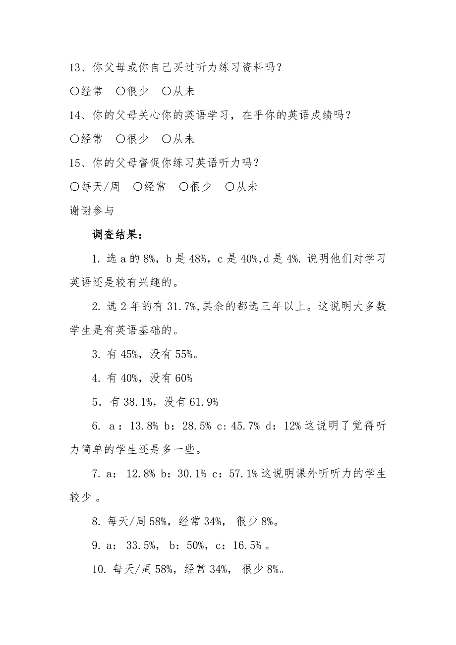 印台区泰山中学八年级英语听力状况现状调查_第3页