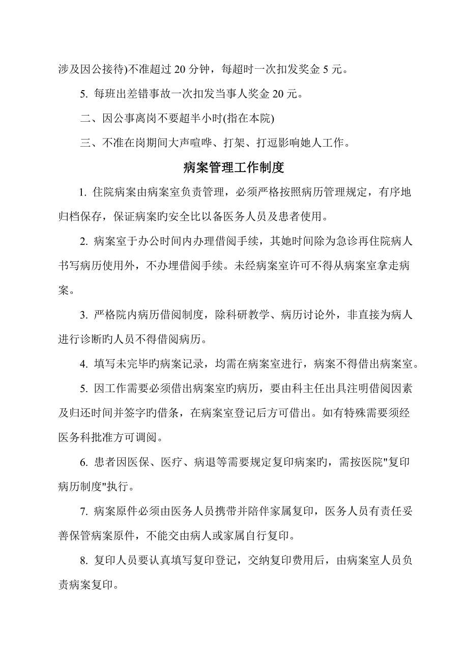 病案工作新版制度和人员岗位基本职责_第3页