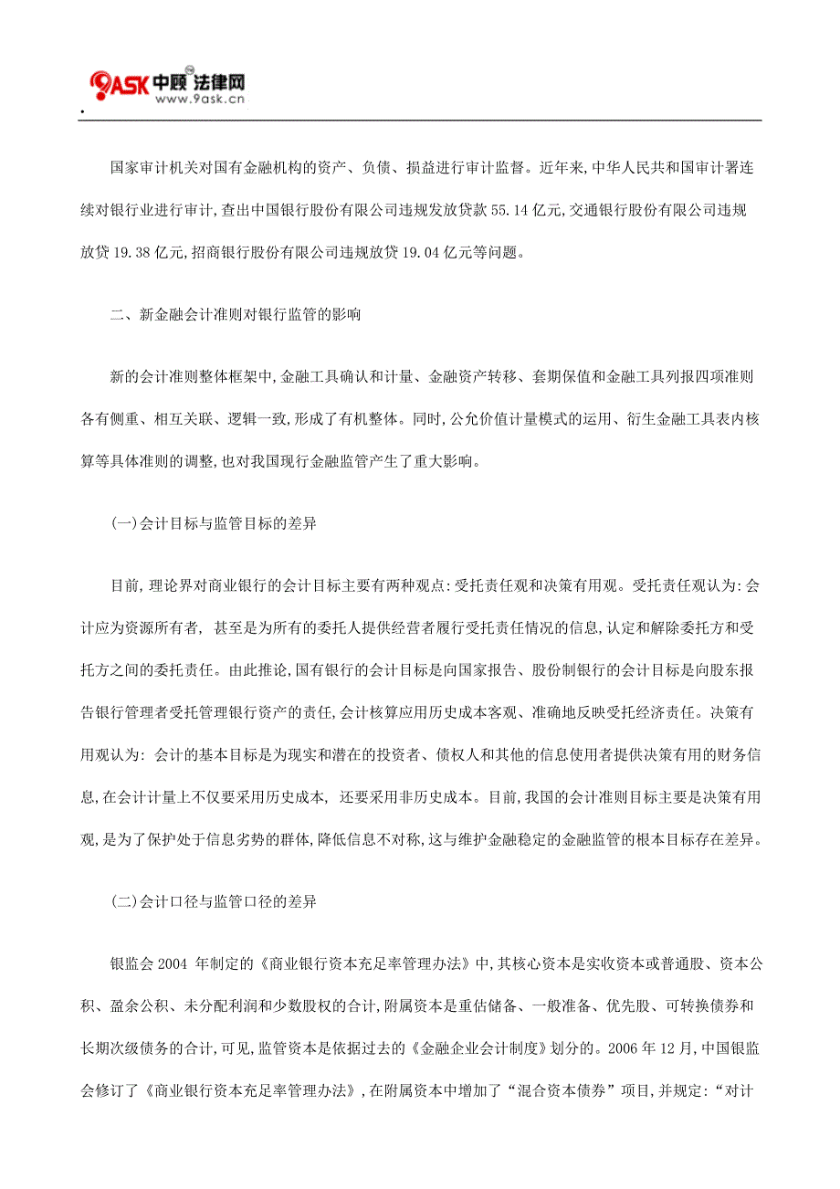 新金融会计准则对银行监管的影响_第2页