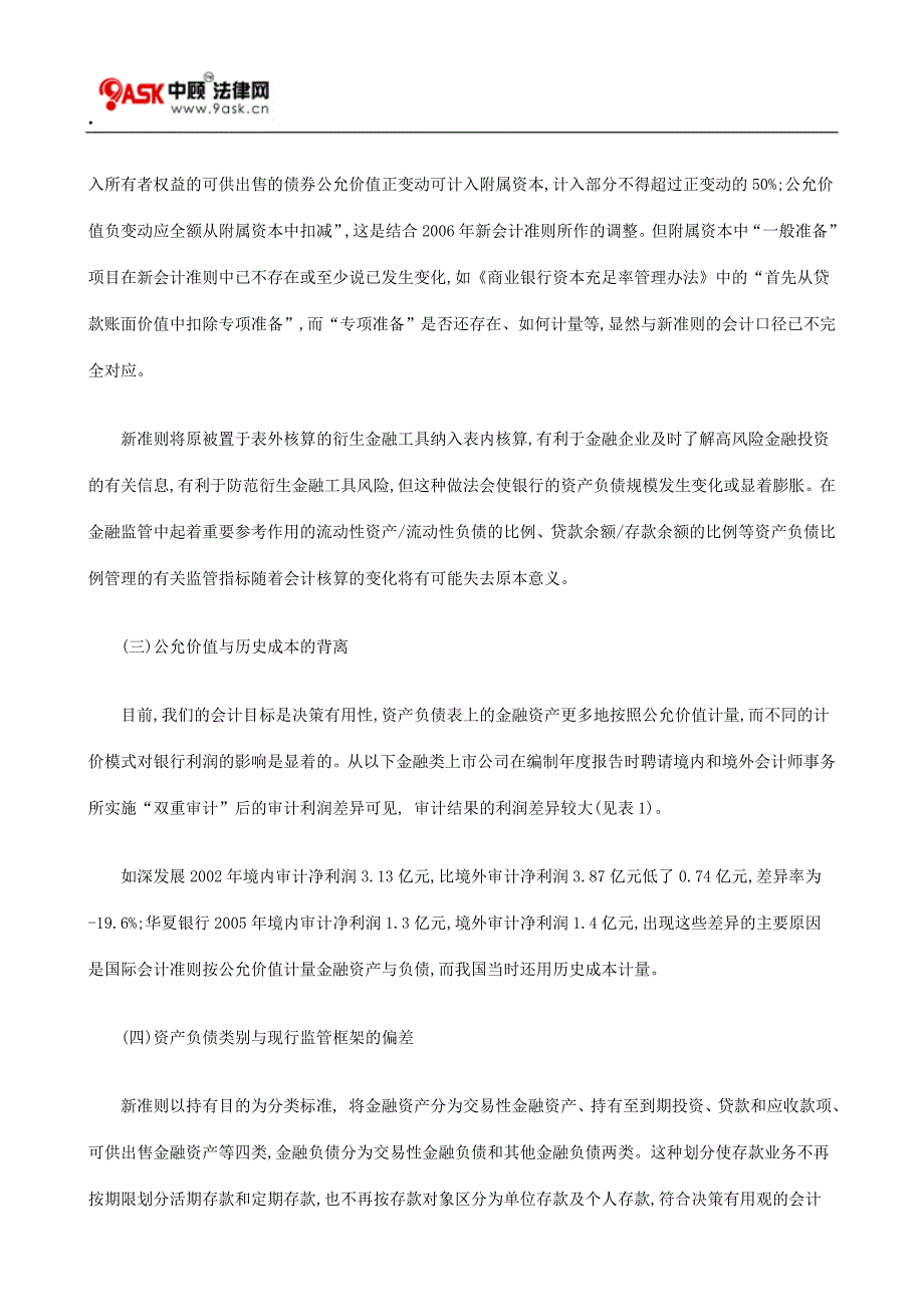 新金融会计准则对银行监管的影响_第3页