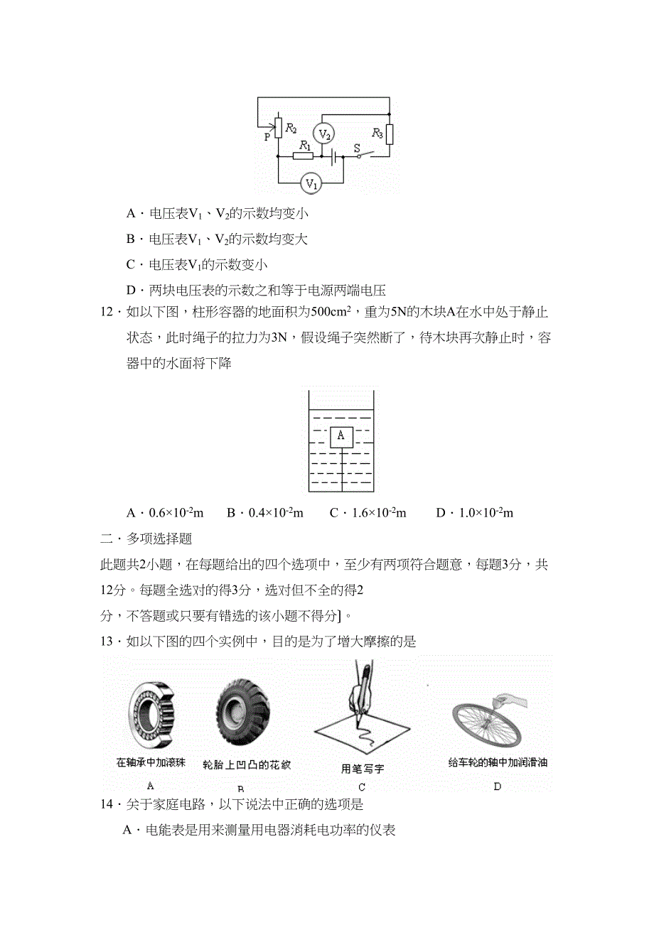 2023年度北京市大兴区第二学期初三统一练习（一）初中物理.docx_第3页