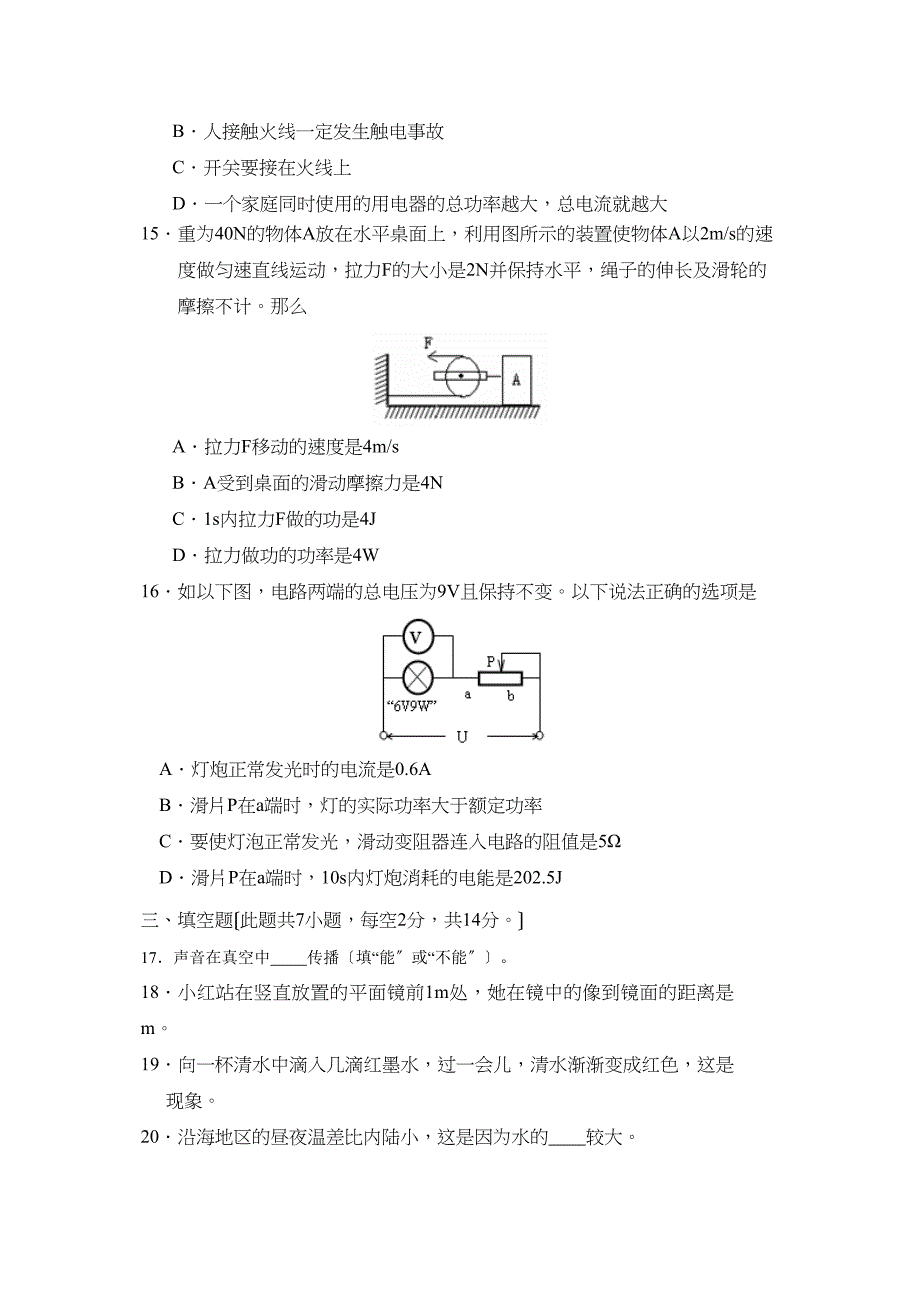 2023年度北京市大兴区第二学期初三统一练习（一）初中物理.docx_第4页