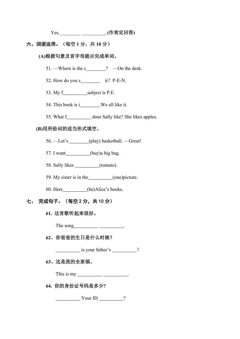 人教版七年级英语上册期末试卷一及答案_第5页