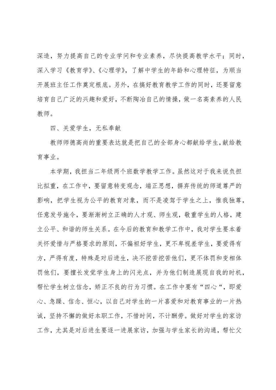 数学教师工作计划(多篇).docx_第5页