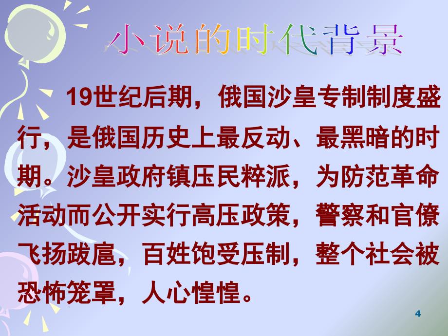 一个文官之死课堂PPT_第4页