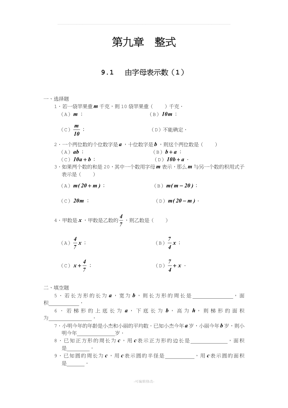 沪教版七年级数学7年级上练习精品.doc_第1页