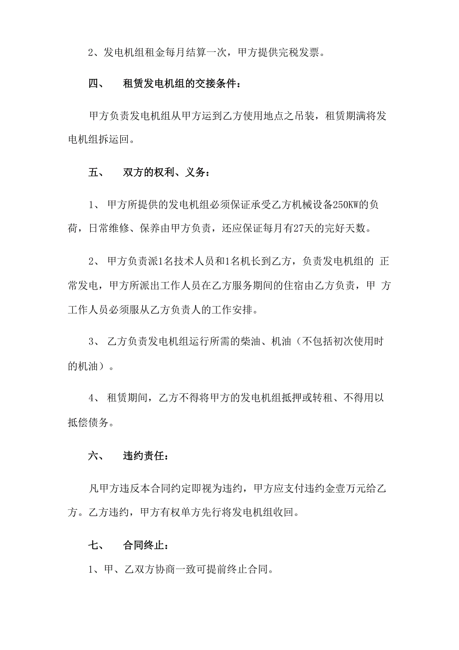 2023年柴油发电机租赁合同_第2页