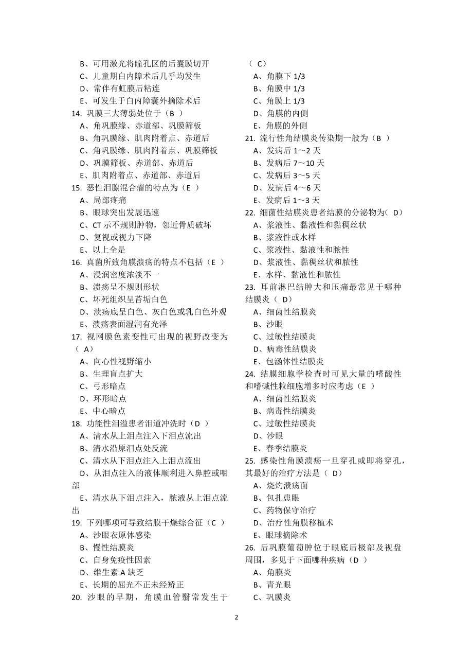 2018年医师定期考核题库临床类业务水平测评含答案_第2页