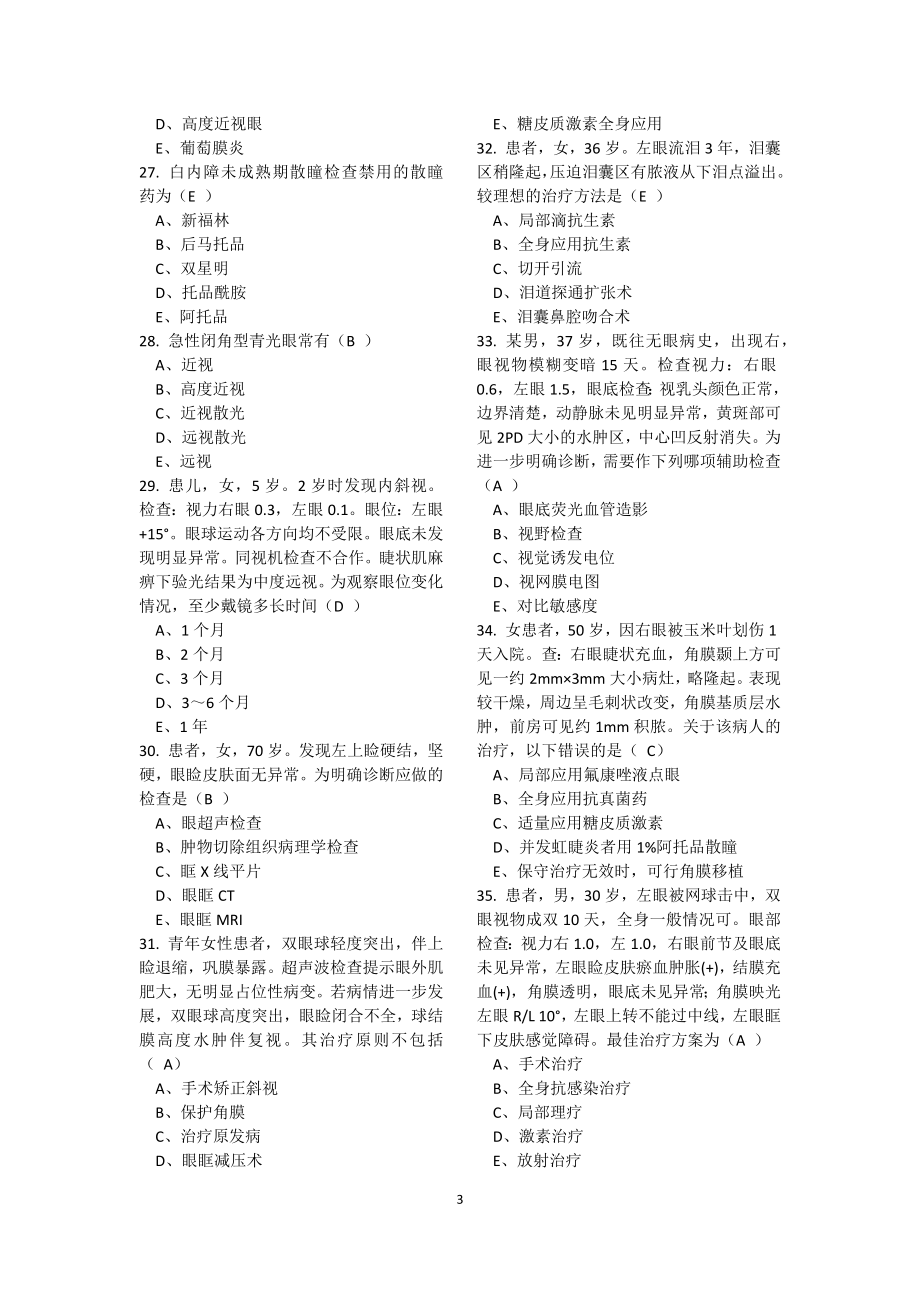 2018年医师定期考核题库临床类业务水平测评含答案_第3页