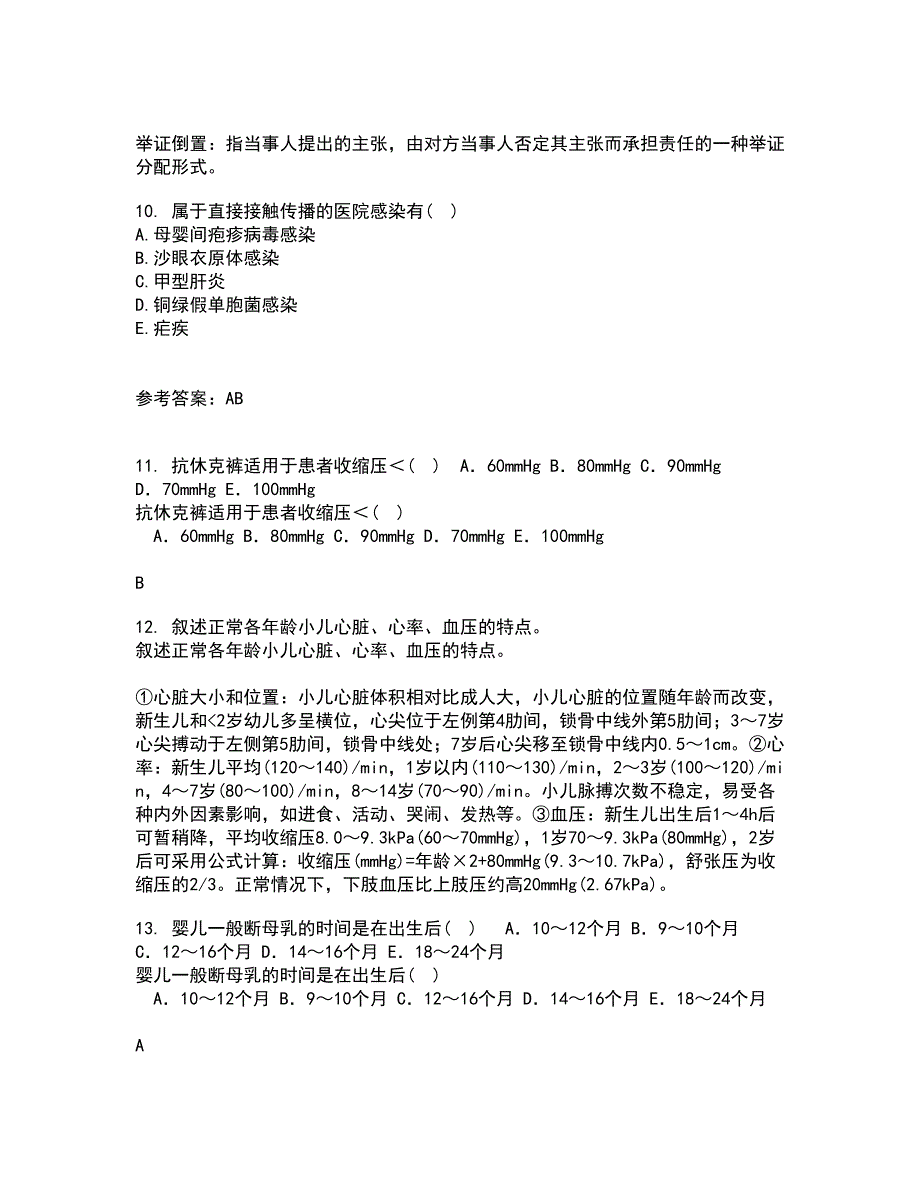 中国医科大学21春《肿瘤护理学》在线作业二满分答案_23_第3页