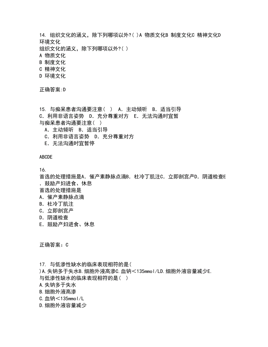 中国医科大学21春《肿瘤护理学》在线作业二满分答案_23_第4页