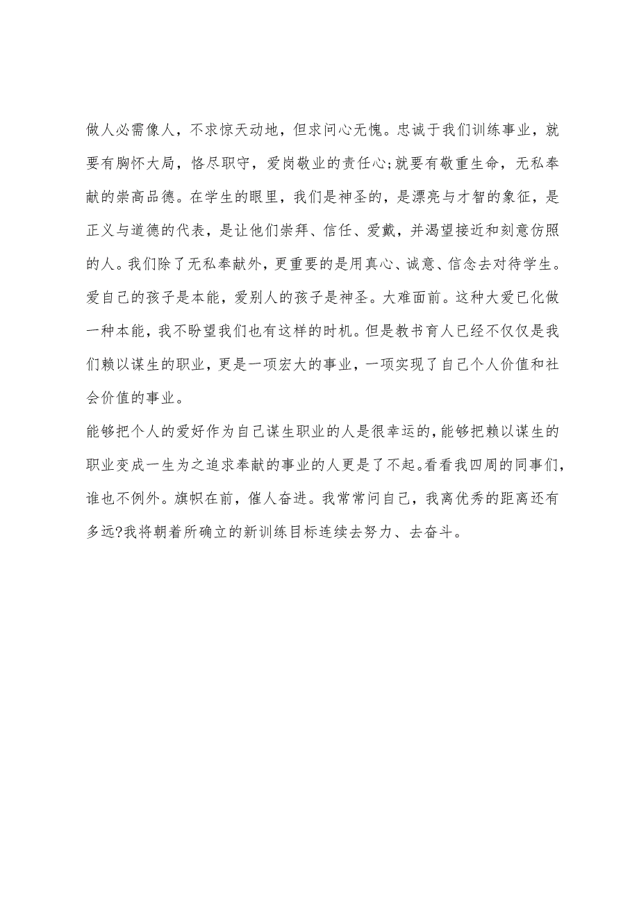 有关教师的即兴演讲稿范文.docx_第3页