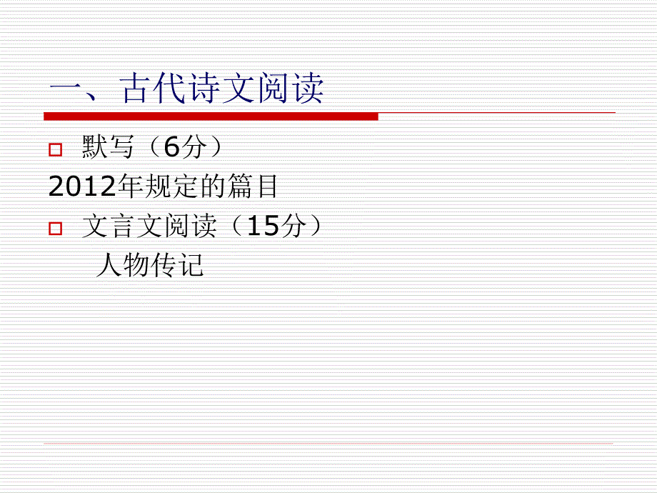 上学期期末高三语文市质检考试说明_第3页