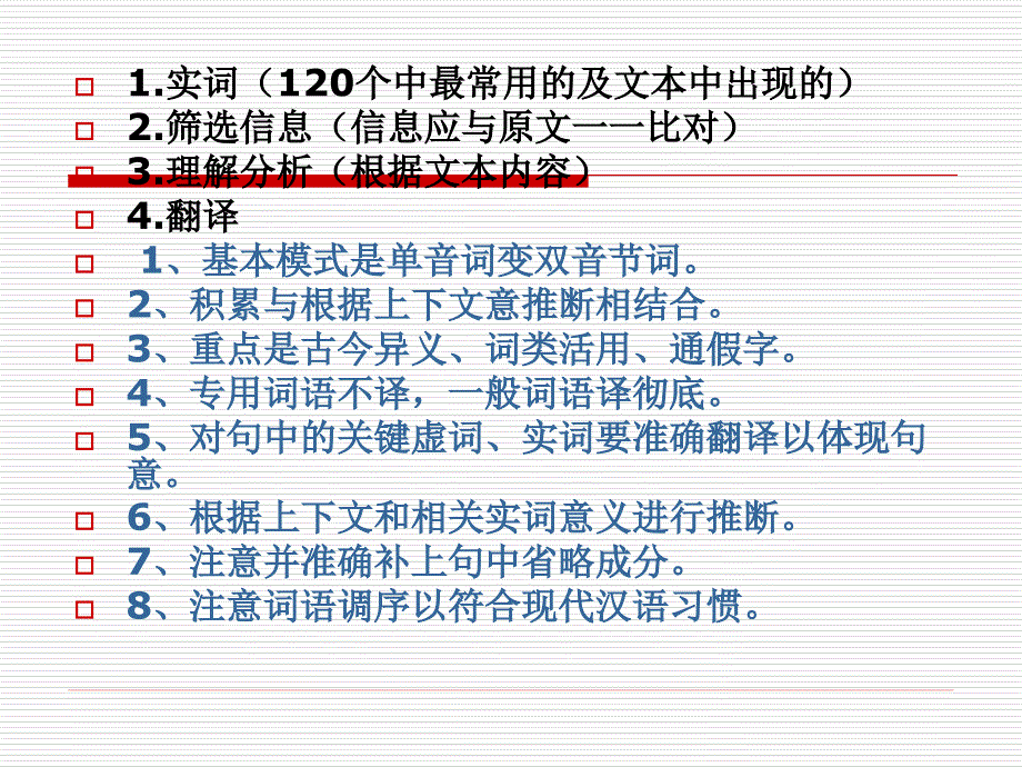 上学期期末高三语文市质检考试说明_第4页