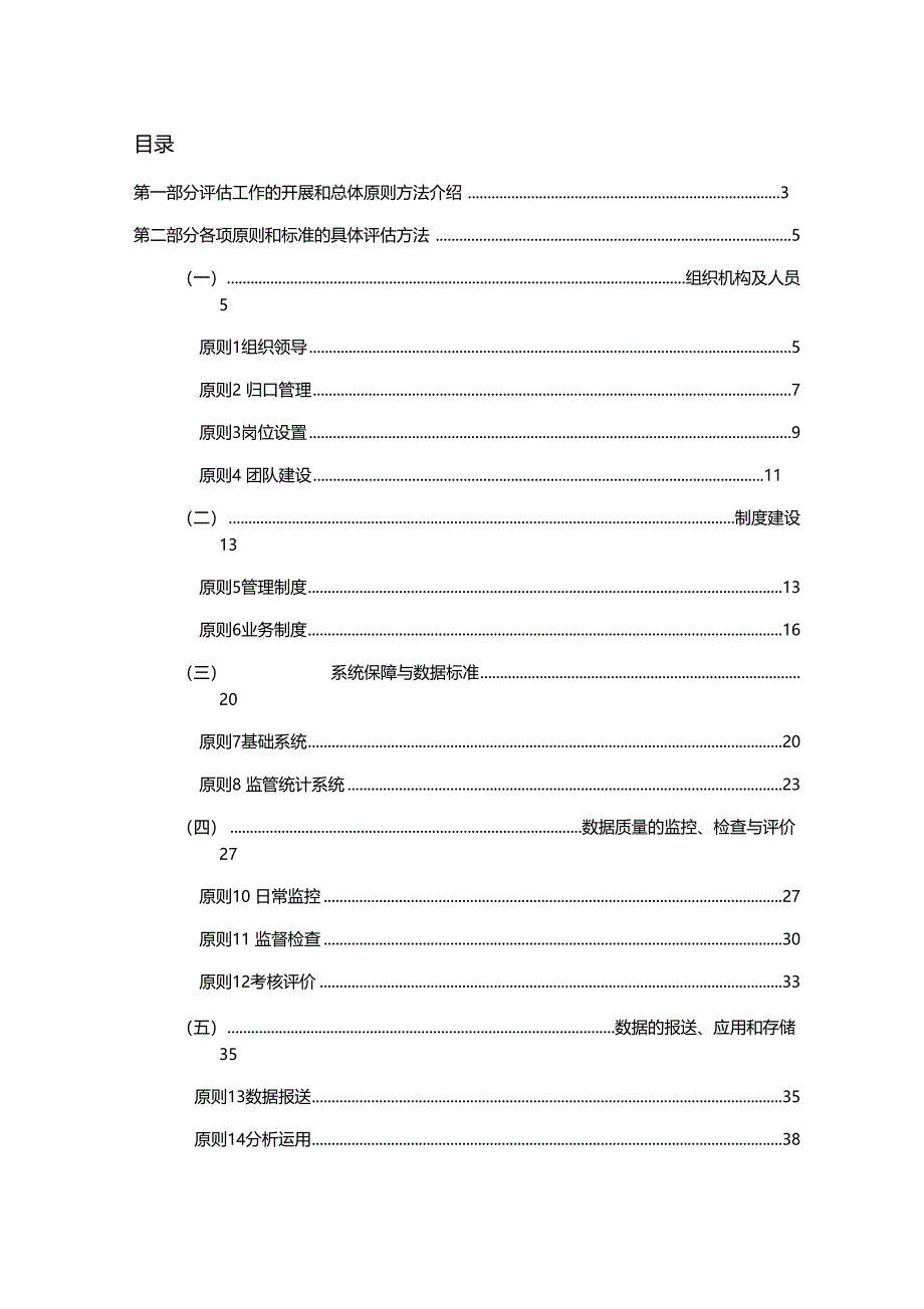 银行监管统计数据质量管理良好标准评价重点--资料_第4页