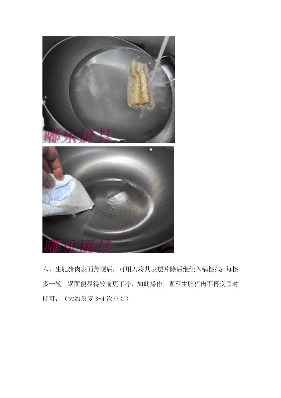 新生铁炒锅铸铁锅炒菜锅的开锅养锅使用方法_第4页