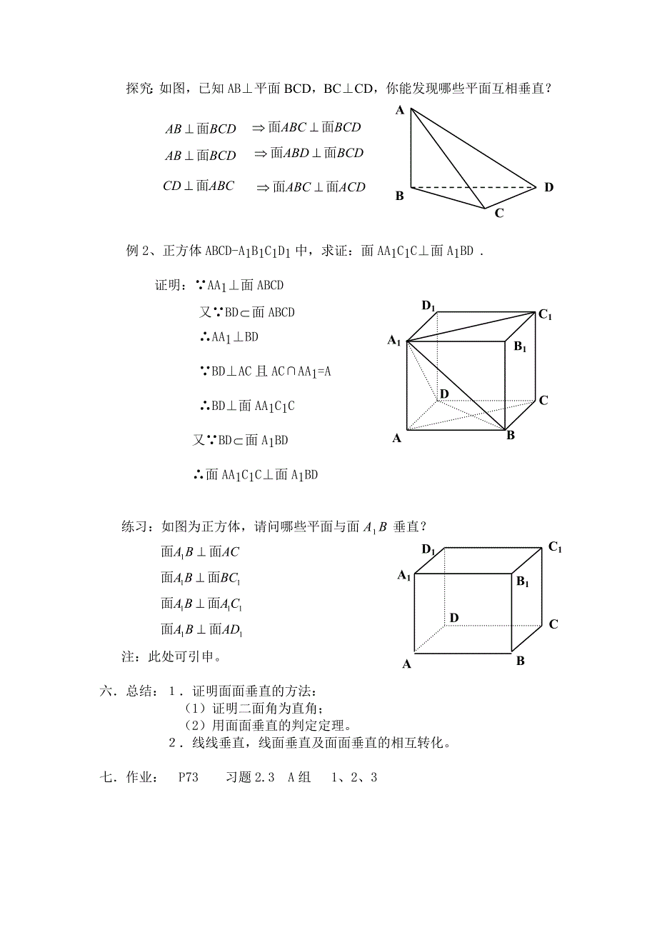 232平面与平面垂直的判定_第3页