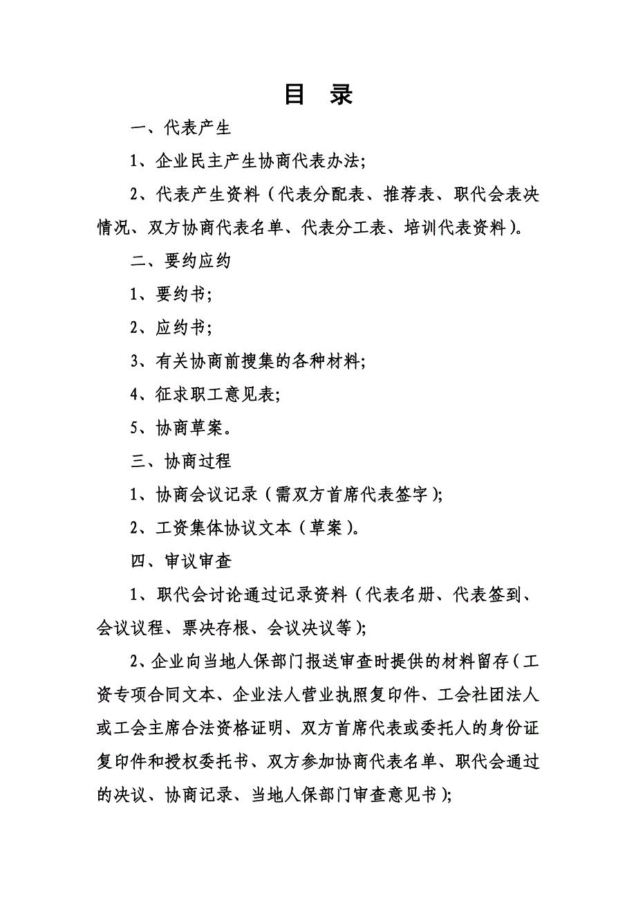 企业工资集体协商工作台账范本_第2页