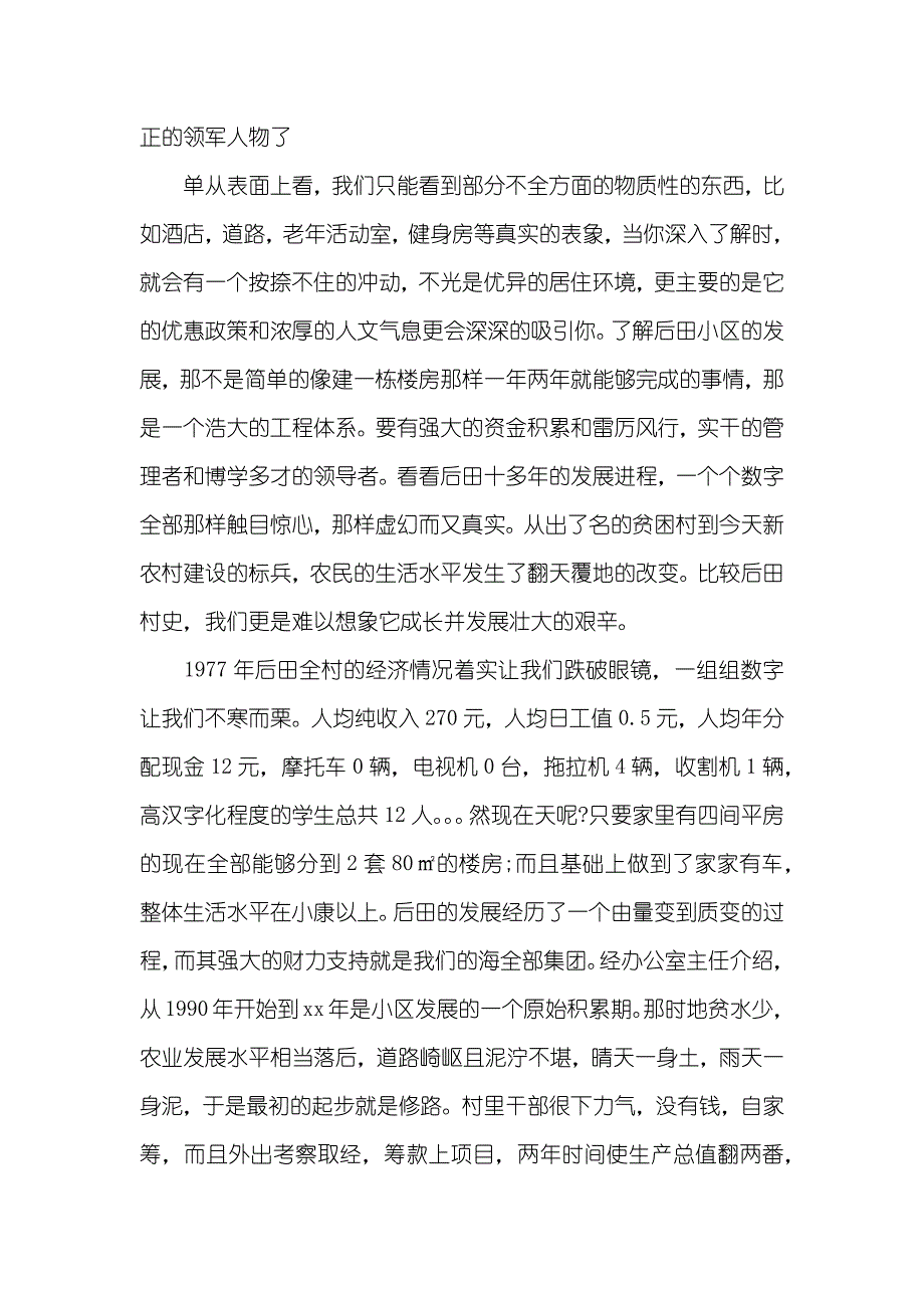 在校本科生小区实习汇报范文_第2页