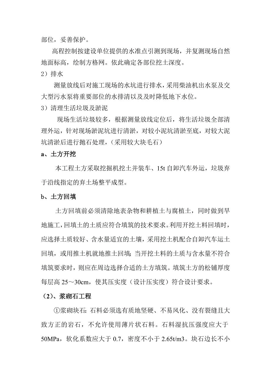 溢流坝施工方案.doc_第4页