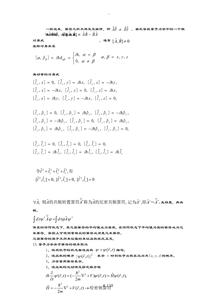 量子力学主要知识点复习全资料_第4页