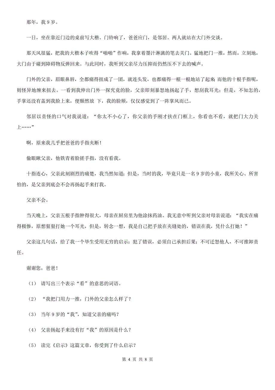 太原市2020版小学语文四年级期中检测卷C卷_第4页