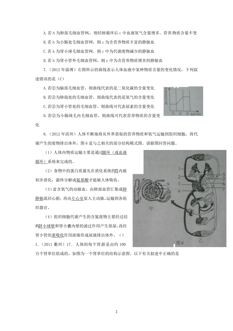 中考生物试题分考点汇编-----人体内废物的排出.doc_第2页