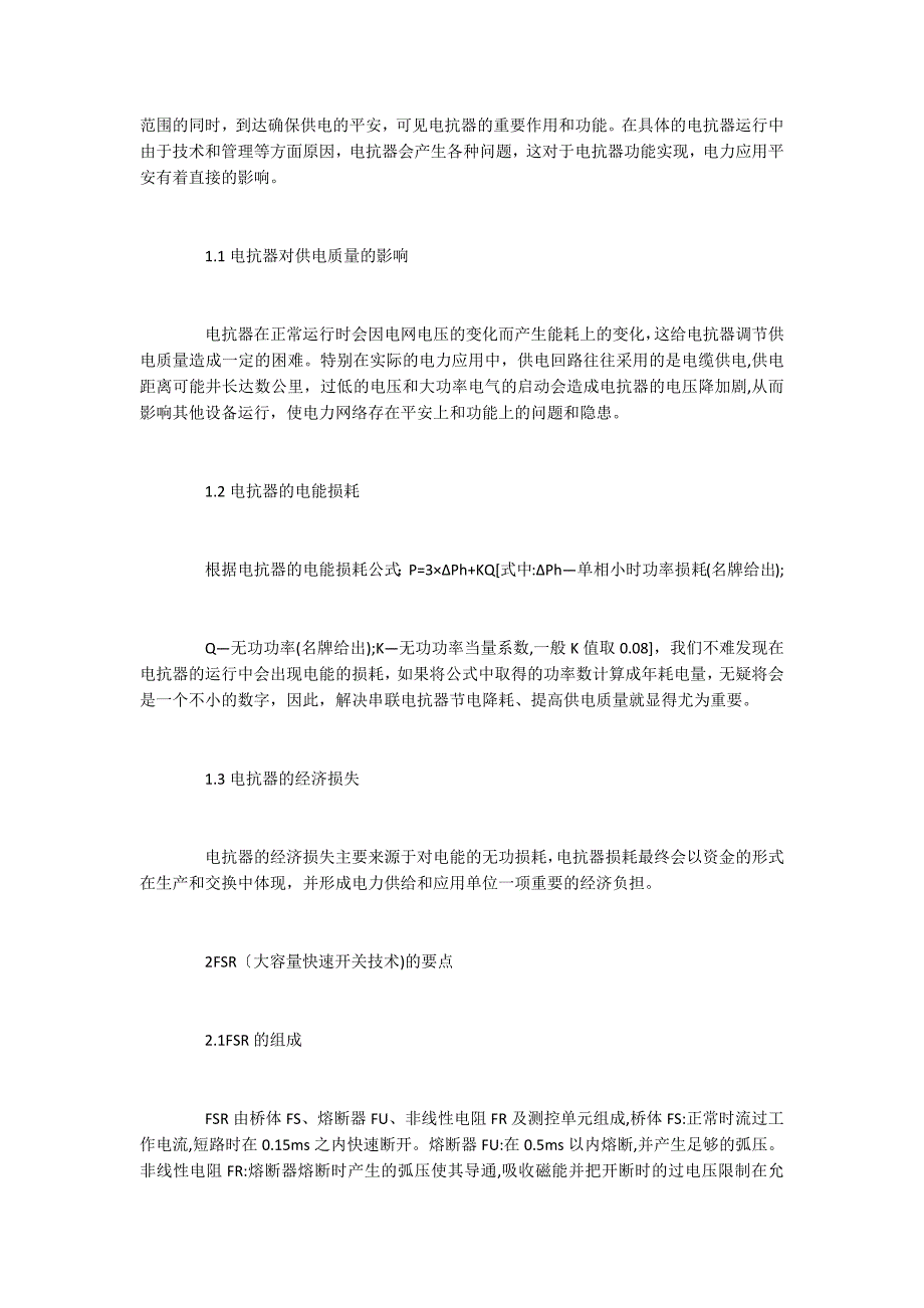 关于电抗器降低电能损耗的技术分析_第2页