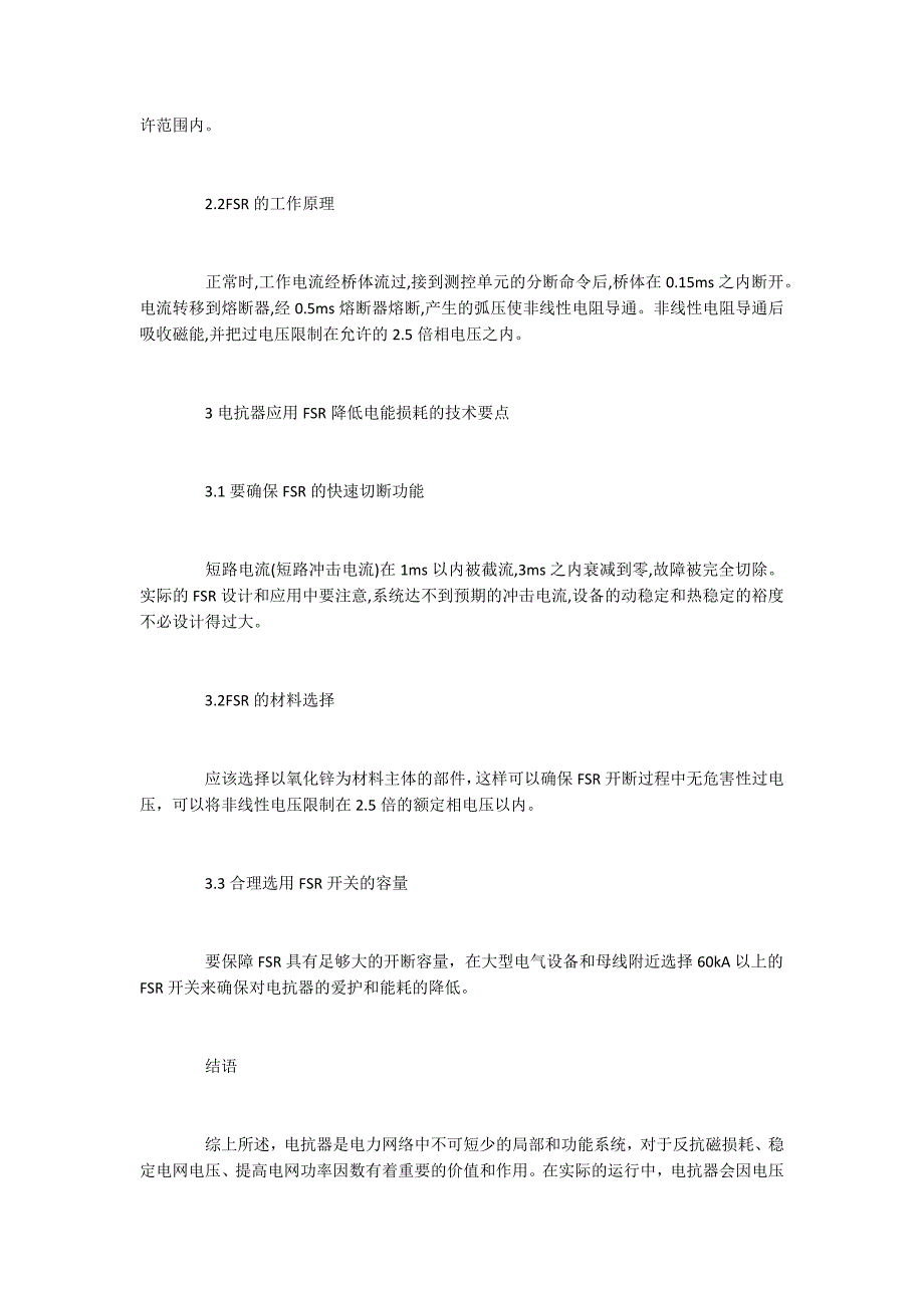 关于电抗器降低电能损耗的技术分析_第3页