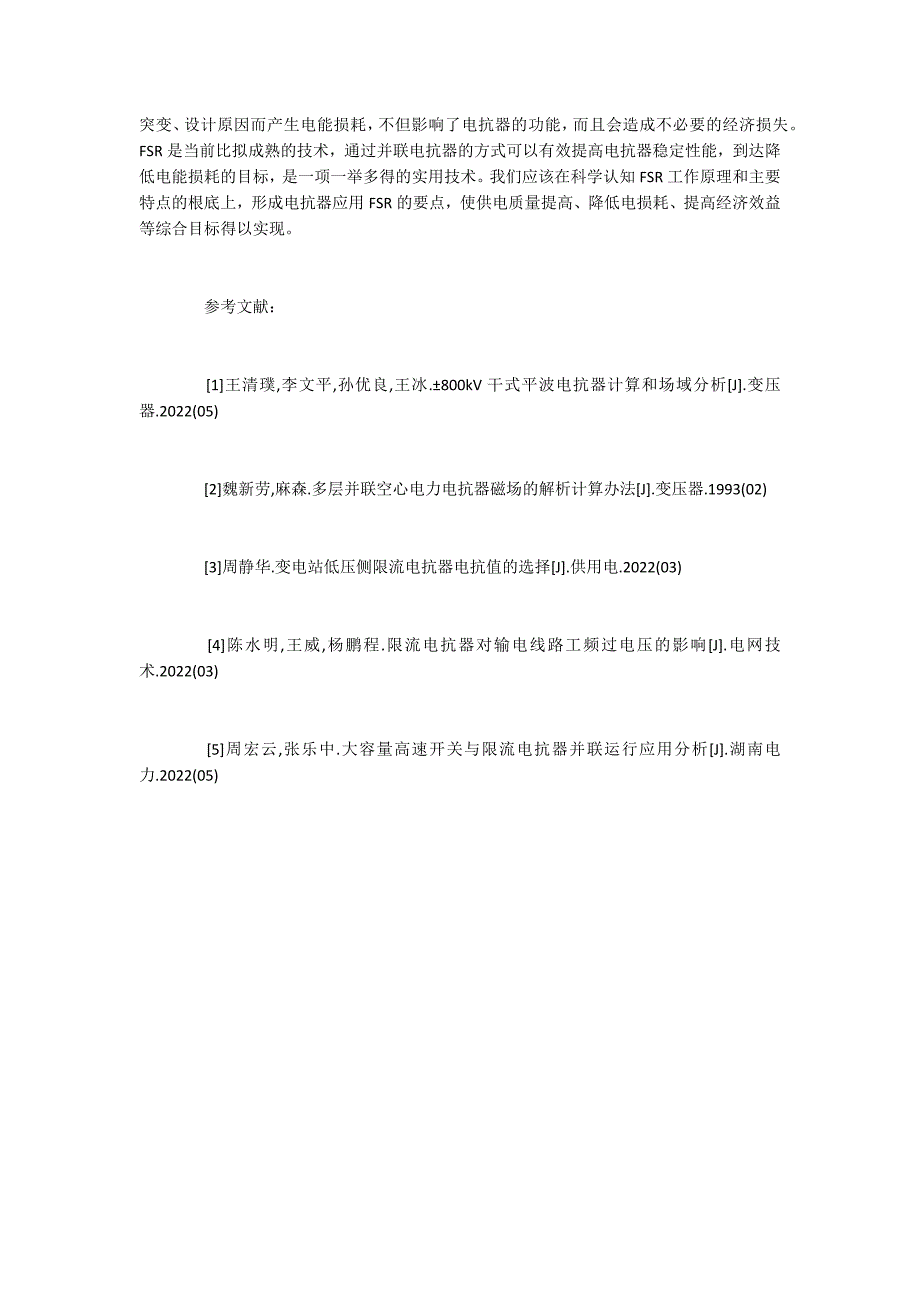 关于电抗器降低电能损耗的技术分析_第4页