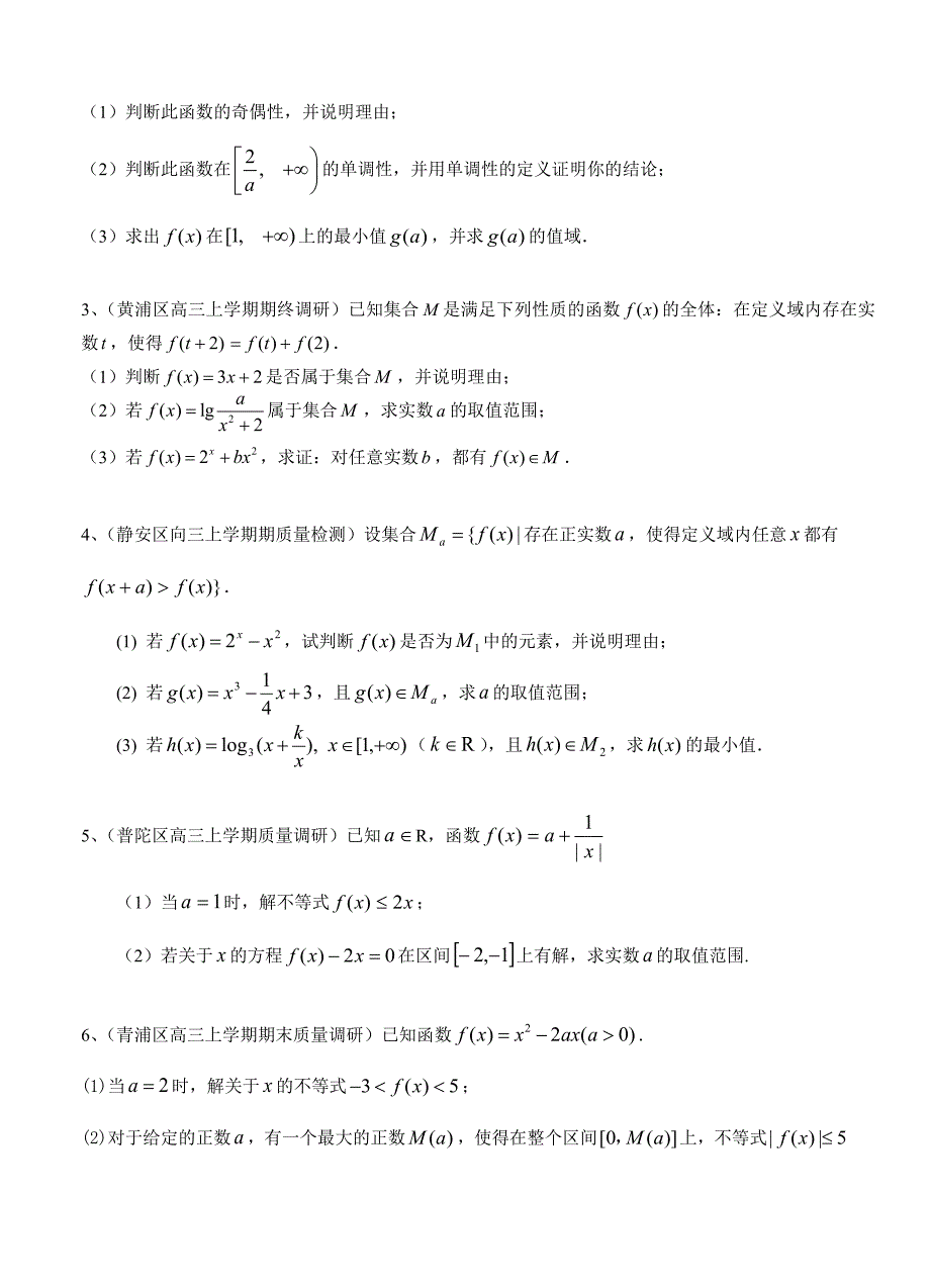 最新上海高三上学期期末考试数学试题分类汇编函数含答案_第4页